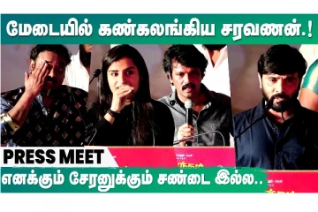 எனக்கும் சேரனுக்கும் சண்டை இல்லை - மேடையில் கண்கலங்கிய சரவணன்..
