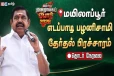 திமுக-வை கடுமையாக விளாசிய எடப்பாடி பழனிசாமி!