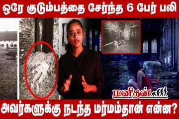 6 பேரின் உயிரை காவு வாங்கிய நபர்.. கொடூர செயலுக்கு என்ன காரணம்?