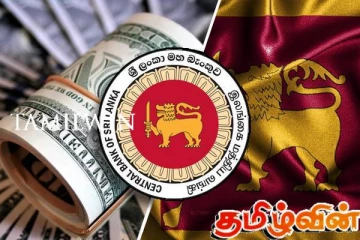 இலங்கை மத்திய வங்கி விடுத்துள்ள அறிவிப்பு!