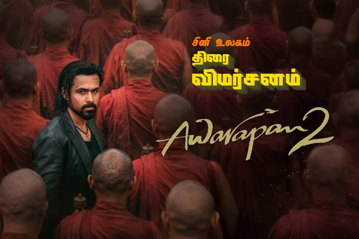 Awarapan 2: திரை விமர்சனம் | Awarapan 2 Movie Review