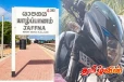 யாழில் பட்டப்பகலில் திருடப்பட்ட மோட்டார் சைக்கிள்