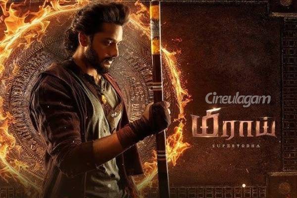 மிராய் திரை விமர்சனம் | Mirai Movie Review