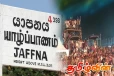 யாழில் 3 கோடி செலவில் இசை நிகழ்ச்சி! பாரிய மோசடி தொடர்பில் ஆளும் தரப்பு விளக்கம்