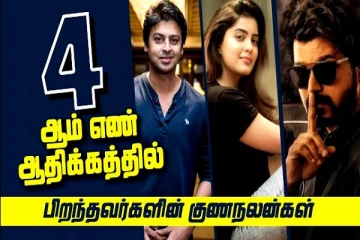 நான்காம் எண்ணில் பிறந்தவர்களுக்கு இந்த நோய் இருக்குமாம்! நாமறியாத சில உண்மைகள்