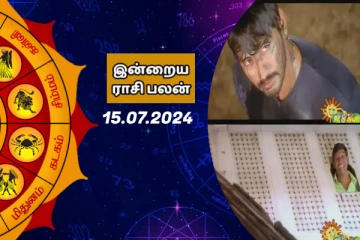 இன்றைய ராசி பலன் பார்க்கலாம் வாங்க.. இதோ