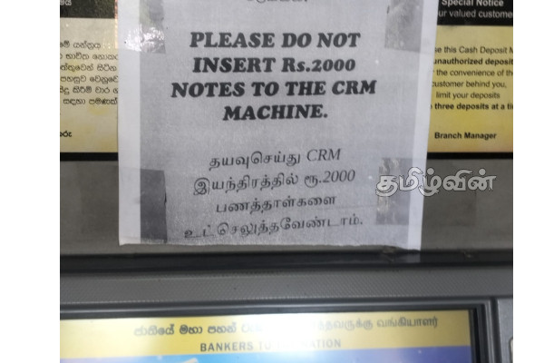 புதிய 2000 ரூபா நாணயத்தாளால் ஏற்பட்டுள்ள சிக்கல் - மக்களுக்கு வழங்கப்பட்டுள்ள அறிவிப்பு | New 2000 Rupee Note Banks Notice In Sri Lanka