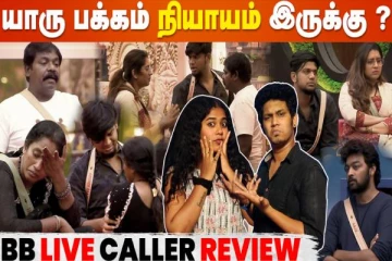 யாரு பக்கம் நியாயம் இருக்கு? பிக்பாஸ் சீசன் 5