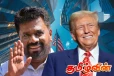 அமெரிக்கா செல்லும் அநுரவின் குழு