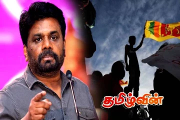 முகமூடியுடன் ஆட்சிக்கு வந்த அநுர அரசாங்கம்: சிறிலங்கா சுதந்திரதினம் ஈழத் தமிழர்களுக்கு கரிநாளே...!