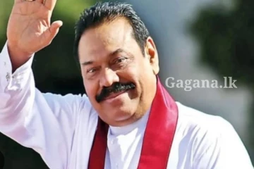 හිටපු ජනාධිපති මහින්ද රාජපක්ෂ සුවිශේෂීම තැනකට යයි..