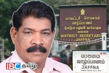 யாழ் மாவட்ட ஒருங்கிணைப்புக் குழுத் தலைவராக அமைச்சர் சந்திரசேகர் நியமனம்