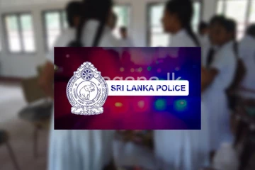 බාල වයස්කාර පාසල් සිසුවියන් 05ක් ඇතුළු පුද්ගලයින් 12ක් හදිසියේම අතුරුදහන්.