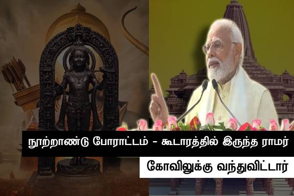 காலச்சக்கரம் மாறுகிறது - நூற்றாண்டு போராட்டம் முடிவிற்கு வந்து விட்டது - பிரதமர் மோடி உரை..!! ﻿ - தமிழ்நாடு