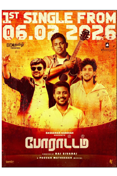 போராட்டம் திரைப்படத்தின் 1st Single! இசைப் பயணத்தில் ஒரு புதிய தொடக்கம் | 1St Single Movie Porattam New Beginning Musical போராட்டம் திரைப்படத்தின் 1st Single! இசைப் பயணத்தில் ஒரு புதிய தொடக்கம் | 1St Single Movie Porattam New Beginning Musical