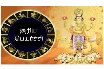சூரிய பெயர்ச்சி; இந்த 4 ராசிக்காரர்களுக்கு இனி வரும் நாட்களில் தலைவிதியே மாறப் போகிறதாம்!