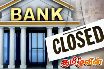 வங்கி வாடிக்கையாளர்களுக்கான முக்கிய அறிவிப்பு