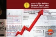 විදුලි බිල 15%කින් වැඩි කෙරේ