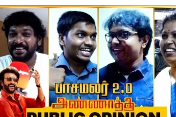 ஏப்பா இது பாசமலர் 2.0 ..அண்ணாத்த மக்கள் கருத்து