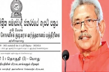 ஜனாதிபதியின் மற்றுமொரு அதிரடி உத்தரவு - செய்திகளின் தொகுப்பு