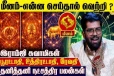 மீன ராசிக்கான தனித்தனி நட்சத்திர பலன்கள்.., எப்படி இருக்கும்?