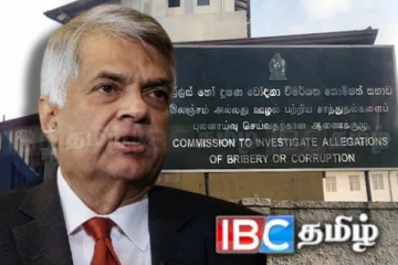 இலஞ்ச ஊழல் விசாரணை ஆணைக்குழுவில் முன்னிலையாகவுள்ள ரணில்