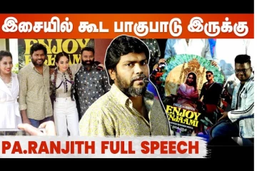 இவங்க மட்டும்தான் இந்த இசை பாடனும்னு இருக்க பாகுபாட உடைக்கனும் - Pa Ranjith
