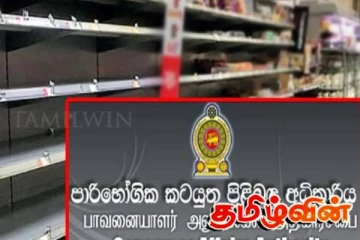 அநாவசியமாக பொருட்களை சேகரிக்க வேண்டாம்: பொதுமக்களுக்கு முக்கிய அறிவுறுத்தல்