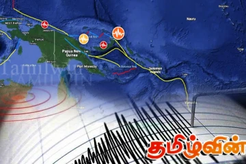 பப்புவா நியூ கினியாவில் வலுவான நிலநடுக்கம்