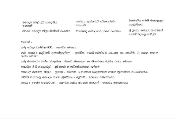 ඉදිරි සති 03න් පසු මෙරට කොවිඩ් මරණ සංඛ්‍යා ඉහළ යන බවට අනතුරු ඇඟවීමක් (ලිපිය සහිතයි) | Covid Death News