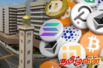 இலங்கையில் கிரிப்டோ கரன்சியின் எதிர்காலம் - மத்திய வங்கியின் பரிந்துரை