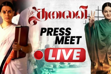 தலைவி படத்தின் Press Meet