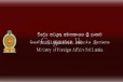 ආරුගම්බේ සිදුවීම පිළිබද විදේශ කටයුතු අමාත්‍යංශයෙන් ඉල්ලීමක්..