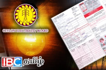 மின் கட்டணத் திருத்தம்: பொதுமக்களுக்கு கிடைத்துள்ள இறுதி வாய்ப்பு