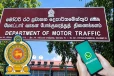 மோட்டார் வாகனப் போக்குவரத்துத் திணைக்களம் அறிமுகப்படுத்தியுள்ள அவசர இலக்கம்