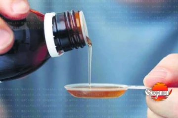 දරුවන් 17ක් මරු තුරුළට යැවූ මේ මාරාන්තික කැස්ස සිරප් 3 තහනම්