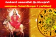 செவ்வாய் பகவானின் இடப்பெயர்ச்சி.., பணத்தை அள்ளப்போகும் 3 ராசியினர்