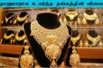 Today Gold Price: தாறுமாறாக உயர்ந்த தங்கத்தின் விலை! கவலையில் நடுத்தர மக்கள்