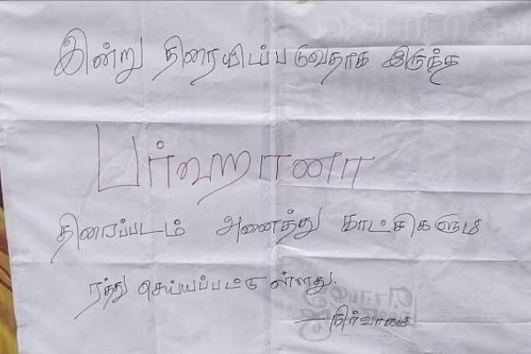 ஃபர்ஹானா அனைத்து காட்சிகளும் ரத்து! தியேட்டர் எடுத்த அதிர்ச்சி முடிவு | Farhana Movie All Shows Cancelled