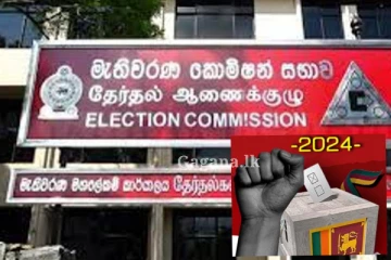 සියලුම අපේක්ෂකයන්ට මැතිවරණ කොමිසම කළ විශේෂ දැනුම්දීම මෙන්න..