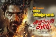 அனந்தன் காடு திரை விமர்சனம்