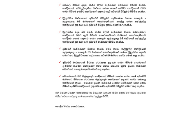 හෙට සහ අනිද්දා ගැන පොලීසියෙන් විශේෂ නිවේදනයක් | Special Police Traffic Notice For Meerigama හෙට සහ අනිද්දා ගැන පොලීසියෙන් විශේෂ නිවේදනයක් | Special Police Traffic Notice For Meerigama