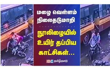 பதைபதைக்கும் வீடியோ காட்சிகள்: பேருந்தின் சக்கரத்தில் மட்டும் சிக்கியிருந்தால்..