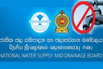 கொழும்பு புறநகர் பகுதியில் நீர்வெட்டு - நீர் வடிகாலமைப்பு சபை அறிவிப்பு