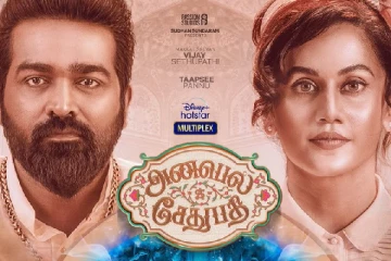 அனபெல் சேதுபதி படத்தின் ட்ரைலர், இதோ..