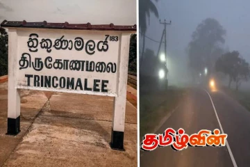 திருகோணமலையில் கடும் பனிமூட்டம்: சிரமத்திற்குள்ளான வாகன ஓட்டுநர்கள்