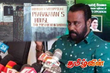 பிரபாகரனின் வீடு புனரமைப்பு:ஹெக்டர் அப்புஹாமி அவையில் கிளப்பிய சர்ச்சை