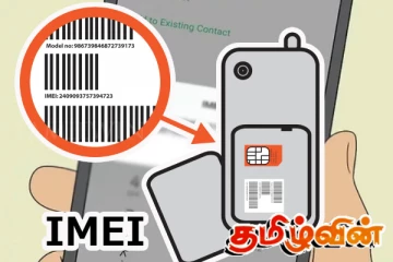 சர்வதேச மொபைல் உபகரண அடையாளமான (IMEI) தொடர்பில் விசேட அறிவிப்பு
