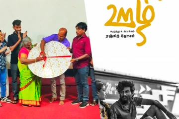 தமிழர்களின் வலிகளை சுமந்த ஊழி திரைப்பட பாடல் வெளியீடு