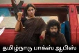 தமிழ்நாடு பாக்ஸ் ஆபிஸ்: டிசி திரைப்படம் 4 நாட்களில் செய்துள்ள வசூல் விவரம்